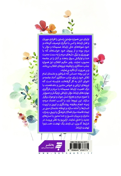 گفتارهای تربیتی صمیمانه
